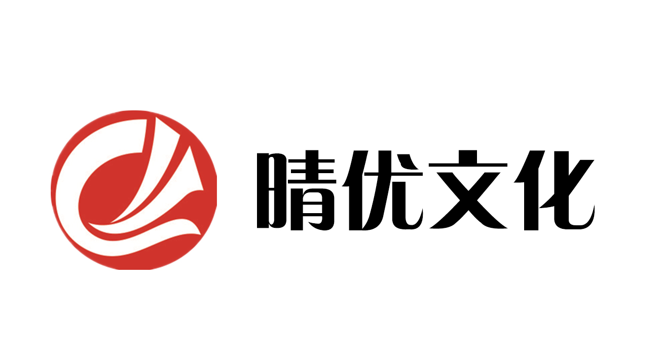 蕪湖晴優文化傳媒有限公司